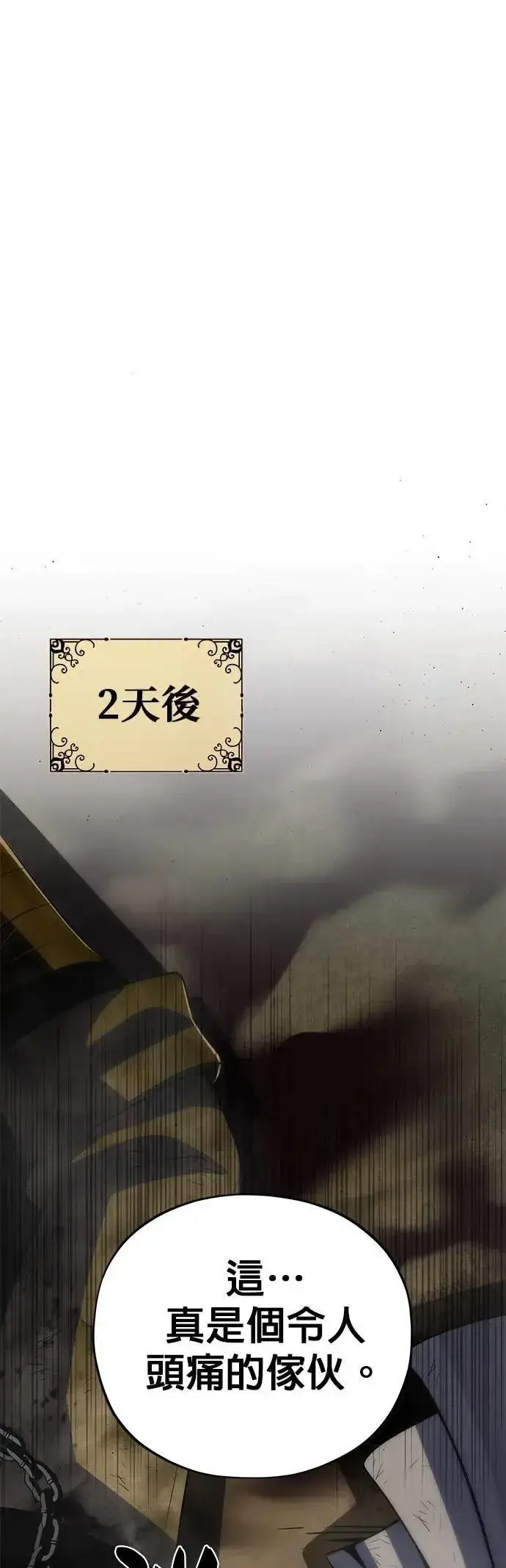 《66666年后复活的黑魔法师》第134话：追击图32