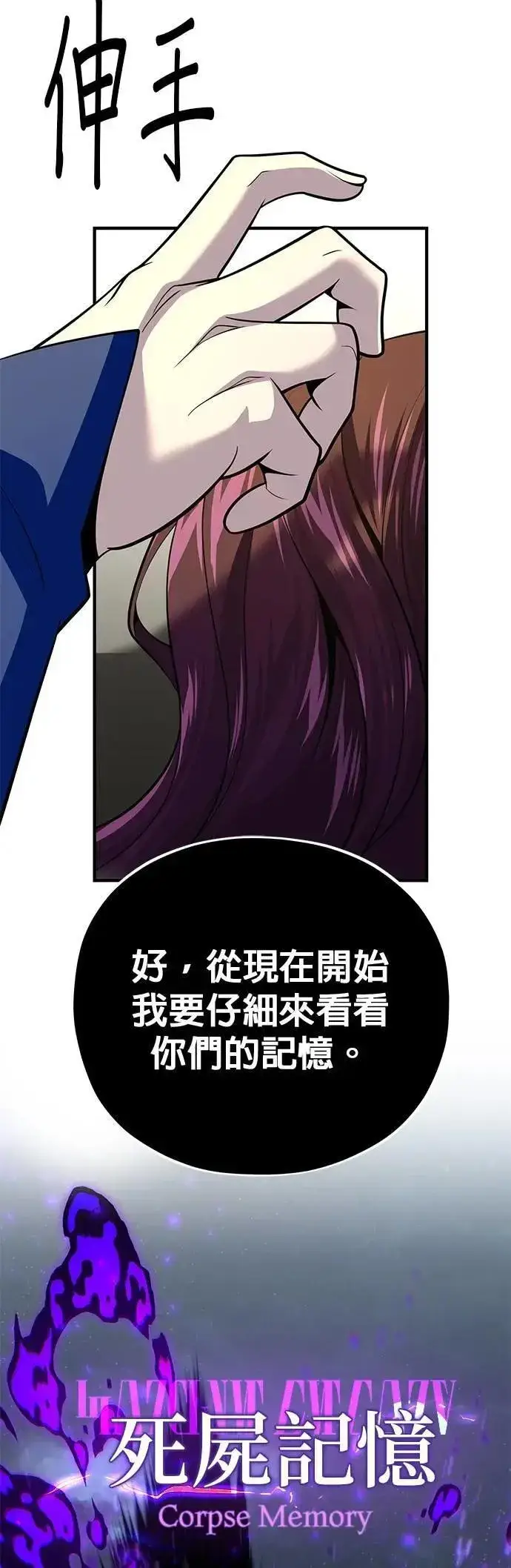 《66666年后复活的黑魔法师》第134话：追击图39