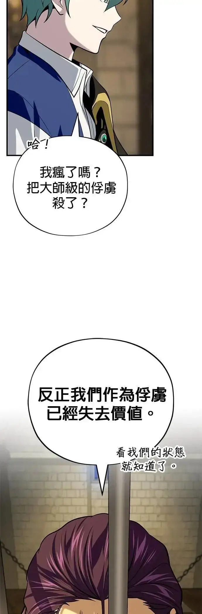 《66666年后复活的黑魔法师》第134话：追击图4
