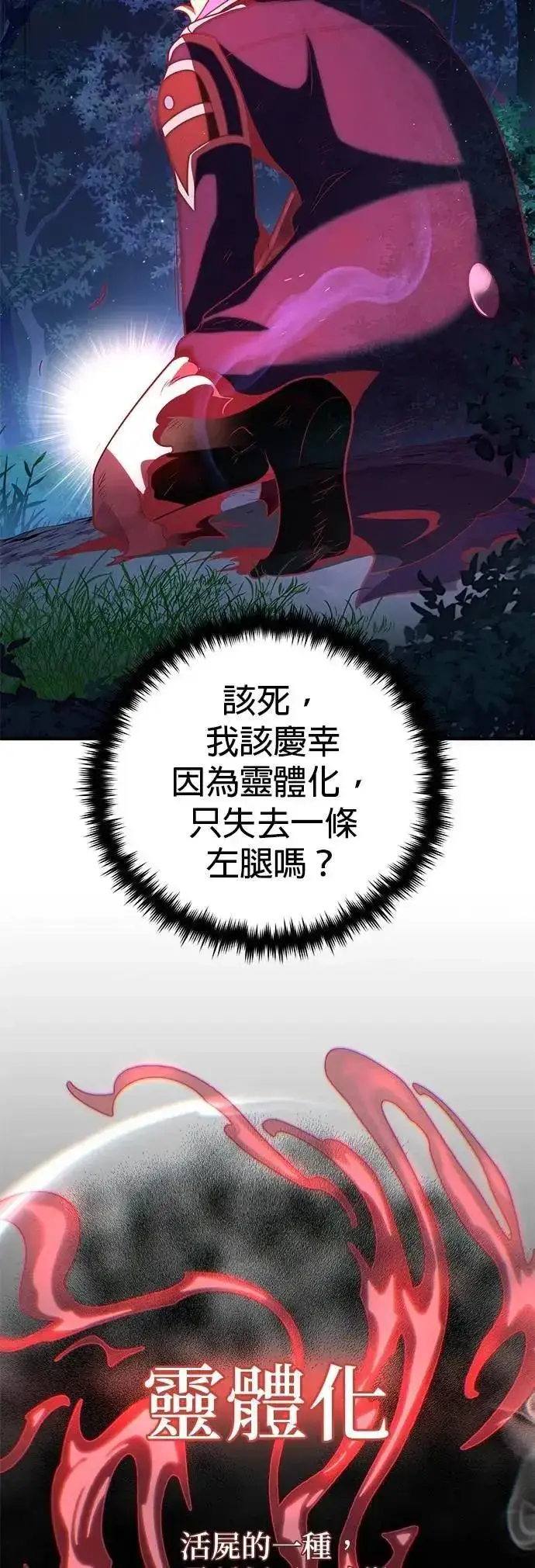 《66666年后复活的黑魔法师》第134话：追击图49