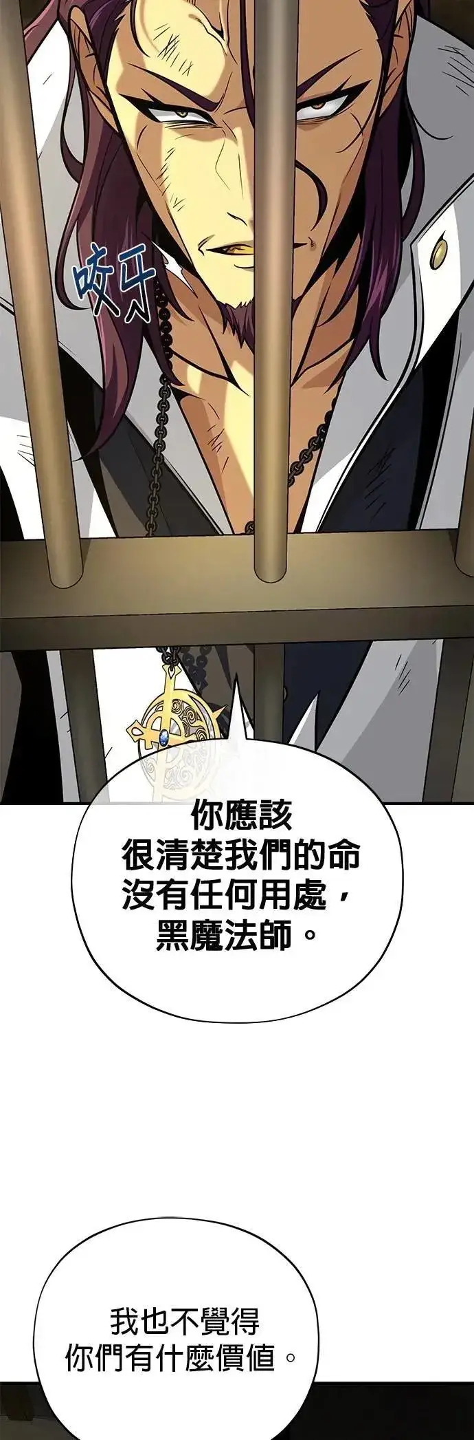 《66666年后复活的黑魔法师》第134话：追击图5