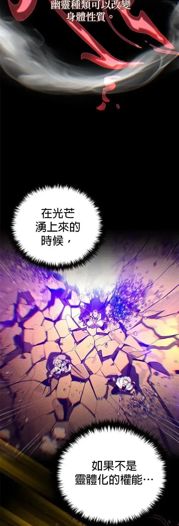 《66666年后复活的黑魔法师》第134话：追击图50