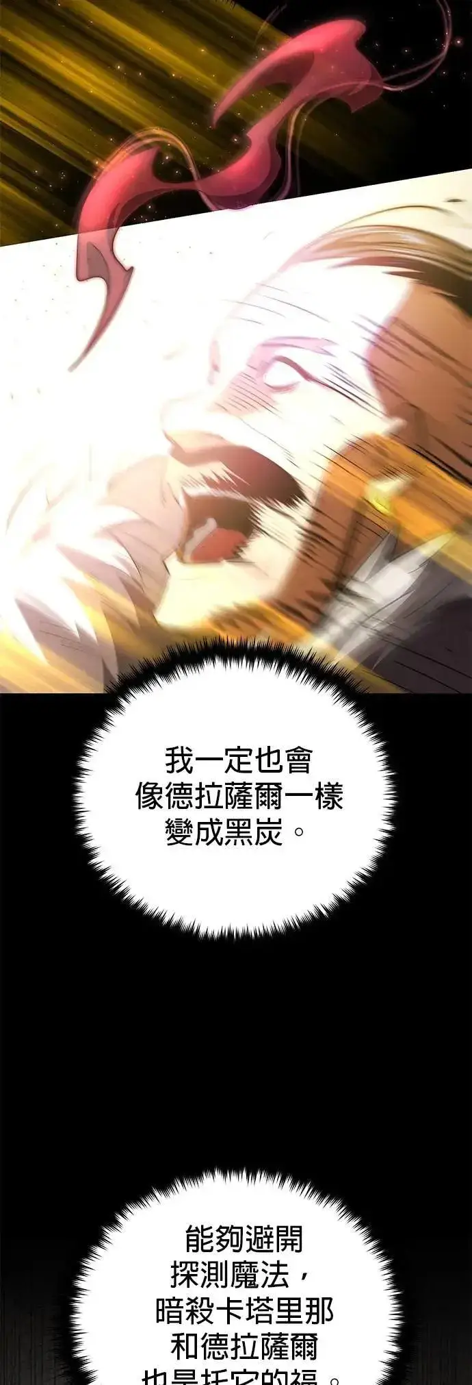 《66666年后复活的黑魔法师》第134话：追击图51