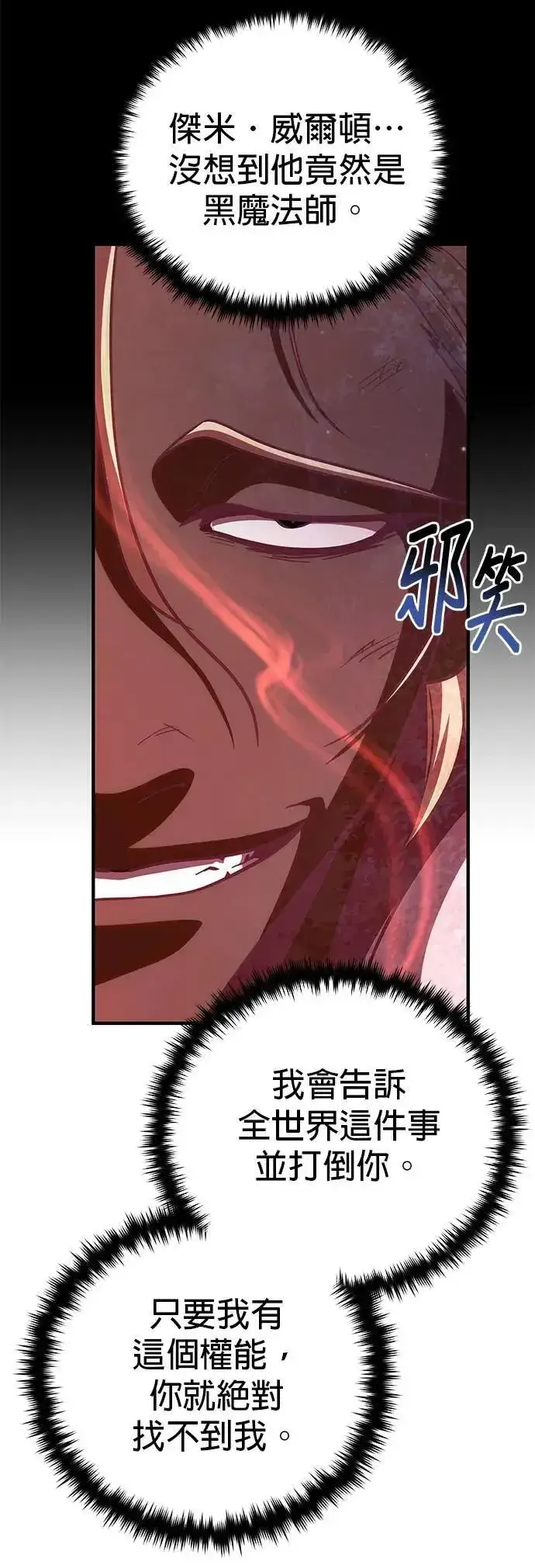 《66666年后复活的黑魔法师》第134话：追击图53