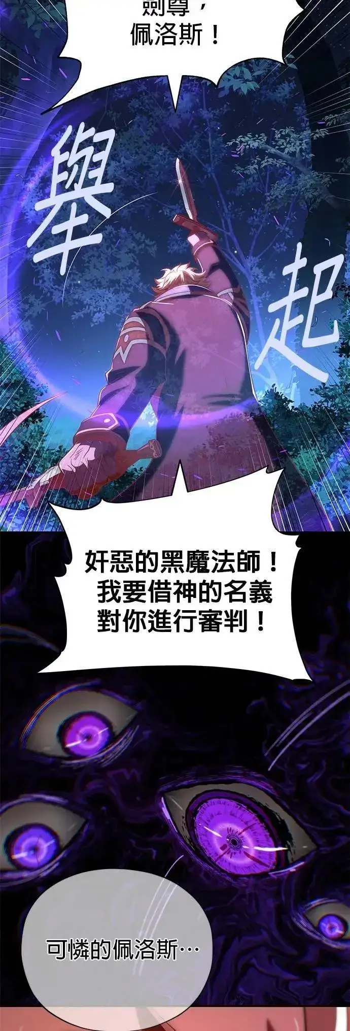 《66666年后复活的黑魔法师》第134话：追击图57