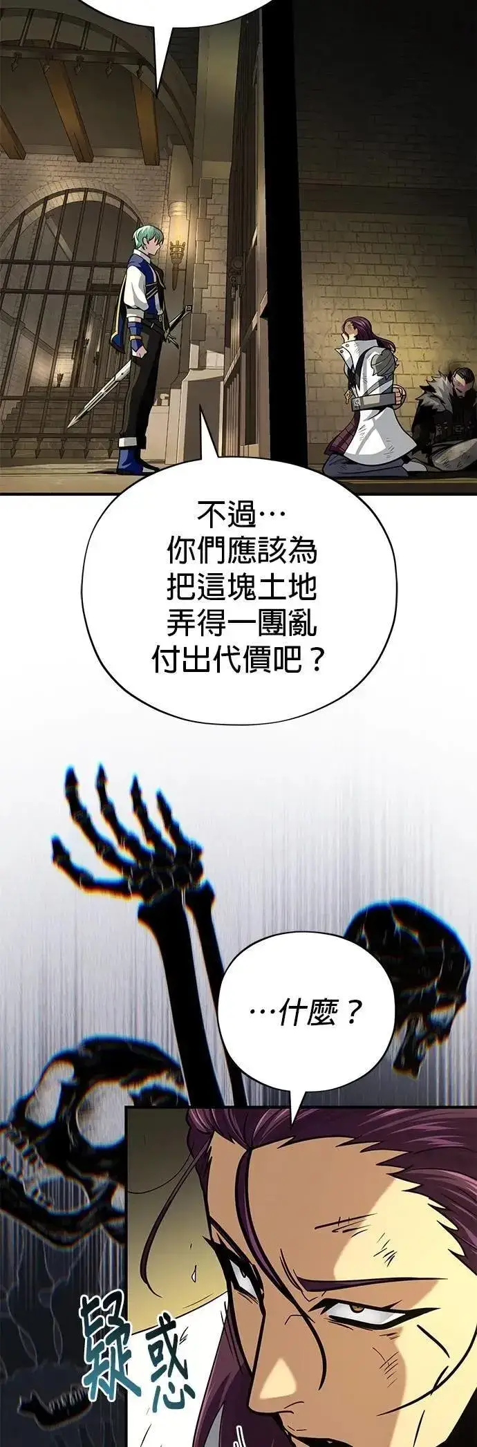 《66666年后复活的黑魔法师》第134话：追击图6