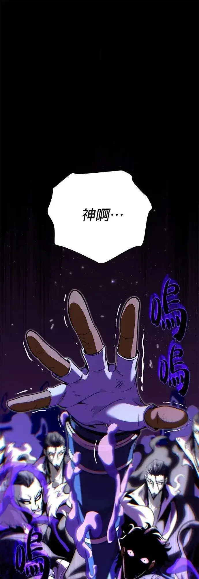 《66666年后复活的黑魔法师》第134话：追击图70