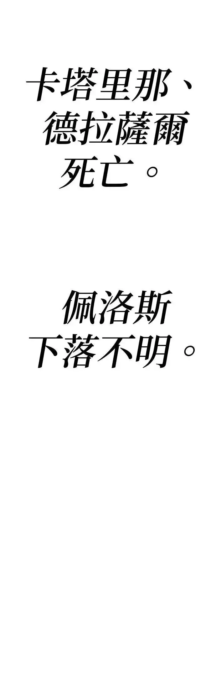 《66666年后复活的黑魔法师》第134话：追击图78