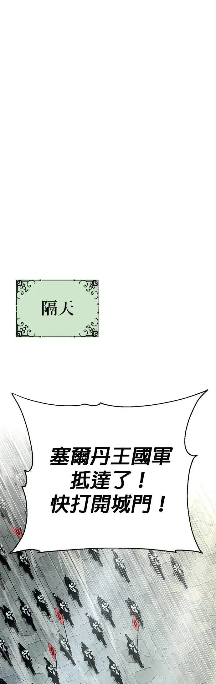 《66666年后复活的黑魔法师》第134话：追击图79