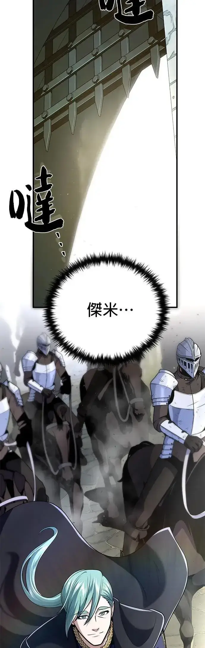《66666年后复活的黑魔法师》第134话：追击图81