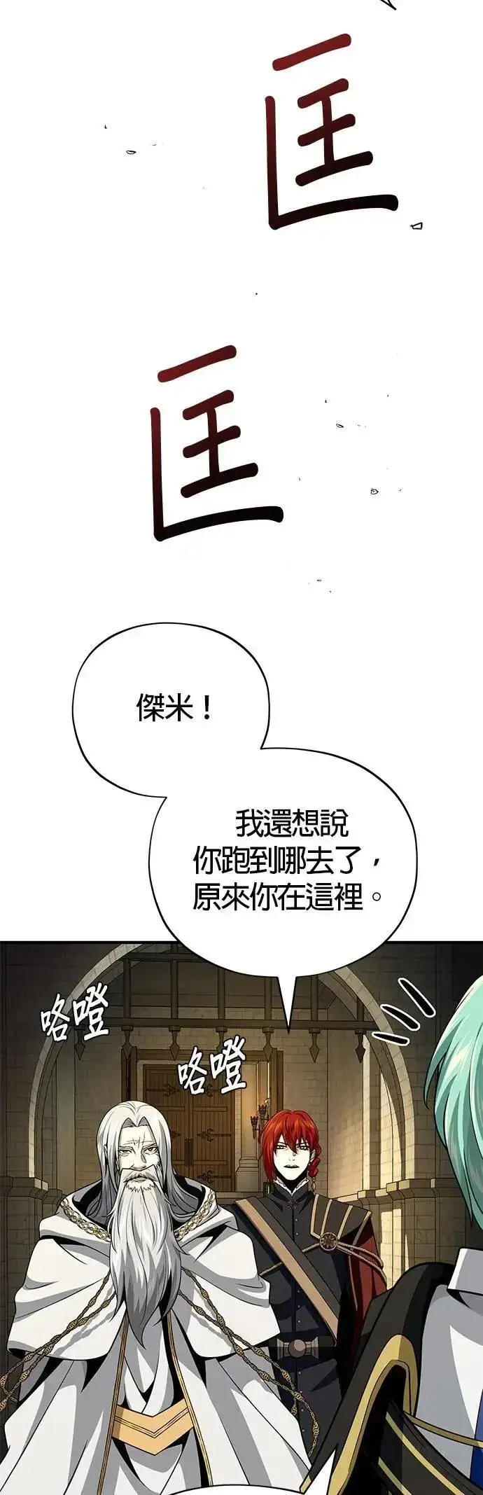 《66666年后复活的黑魔法师》第134话：追击图9