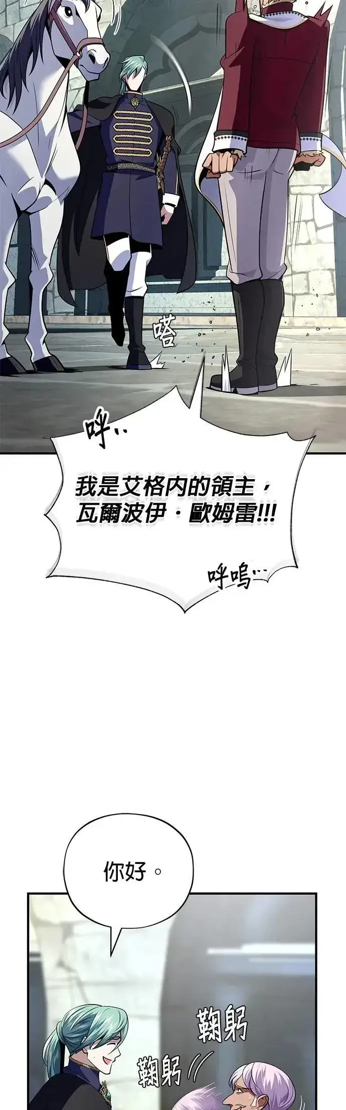 《66666年后复活的黑魔法师》第135话：我回来了图13