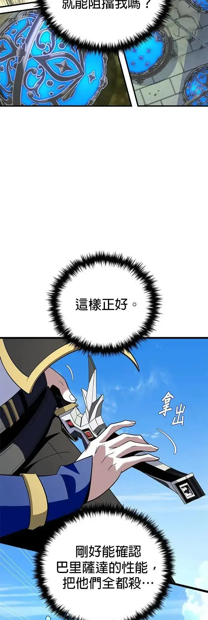 《66666年后复活的黑魔法师》第135话：我回来了图20