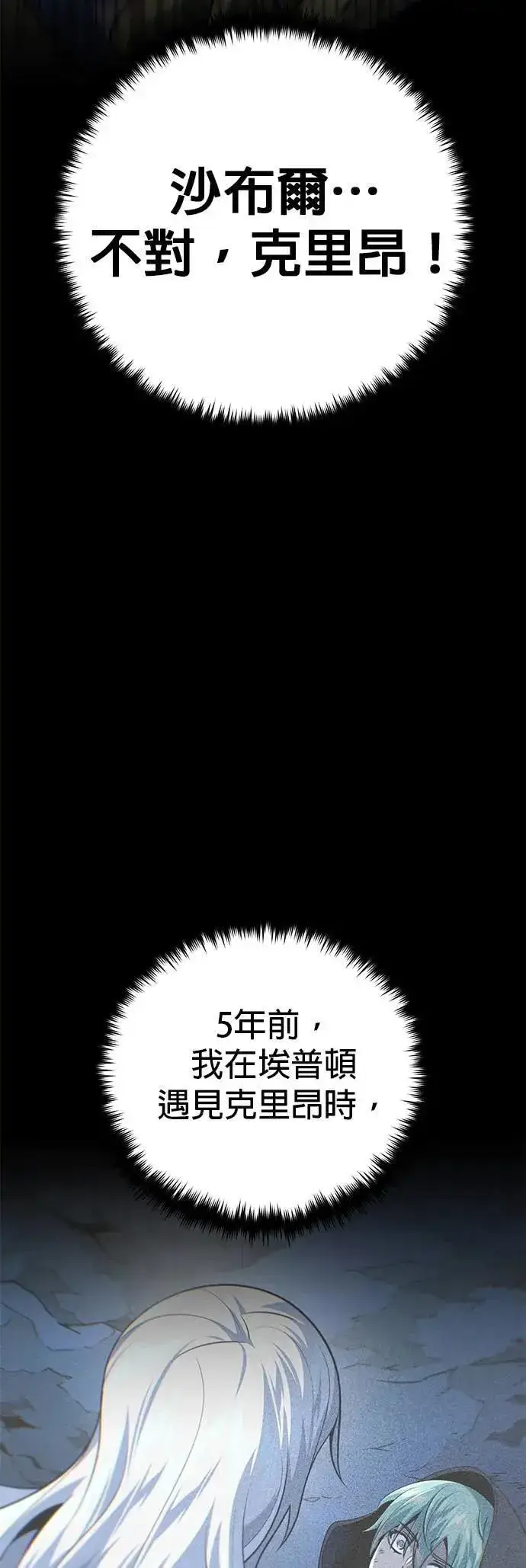 《66666年后复活的黑魔法师》第135话：我回来了图24