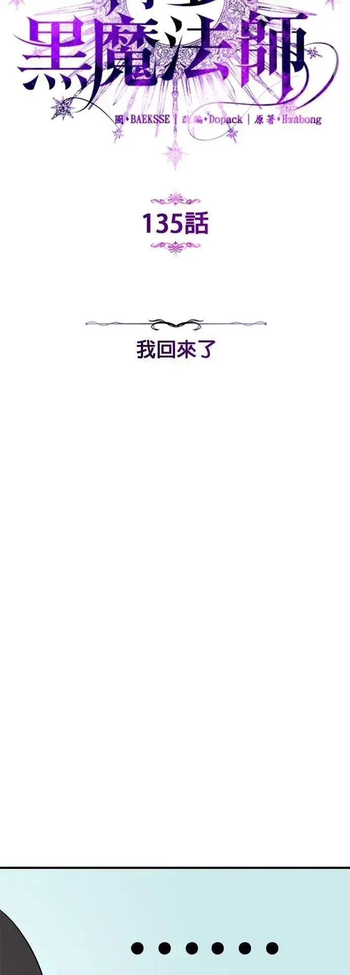 《66666年后复活的黑魔法师》第135话：我回来了图52