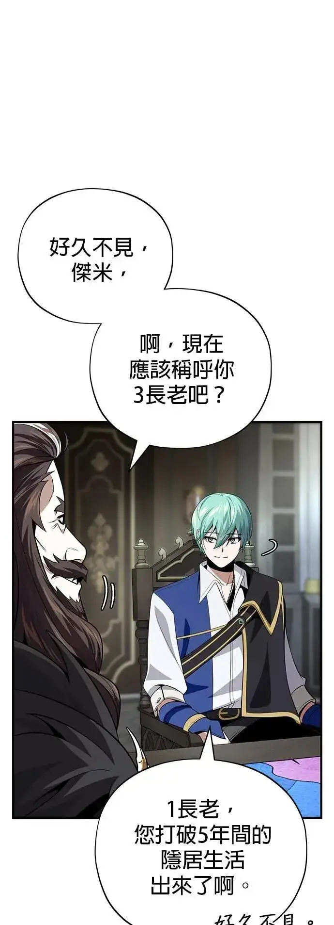 《66666年后复活的黑魔法师》第135话：我回来了图56