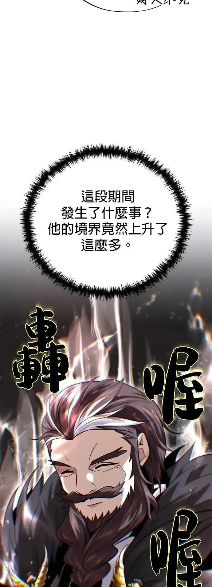 《66666年后复活的黑魔法师》第135话：我回来了图57