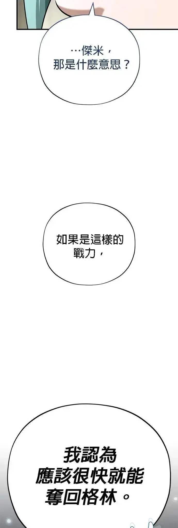 《66666年后复活的黑魔法师》第135话：我回来了图67