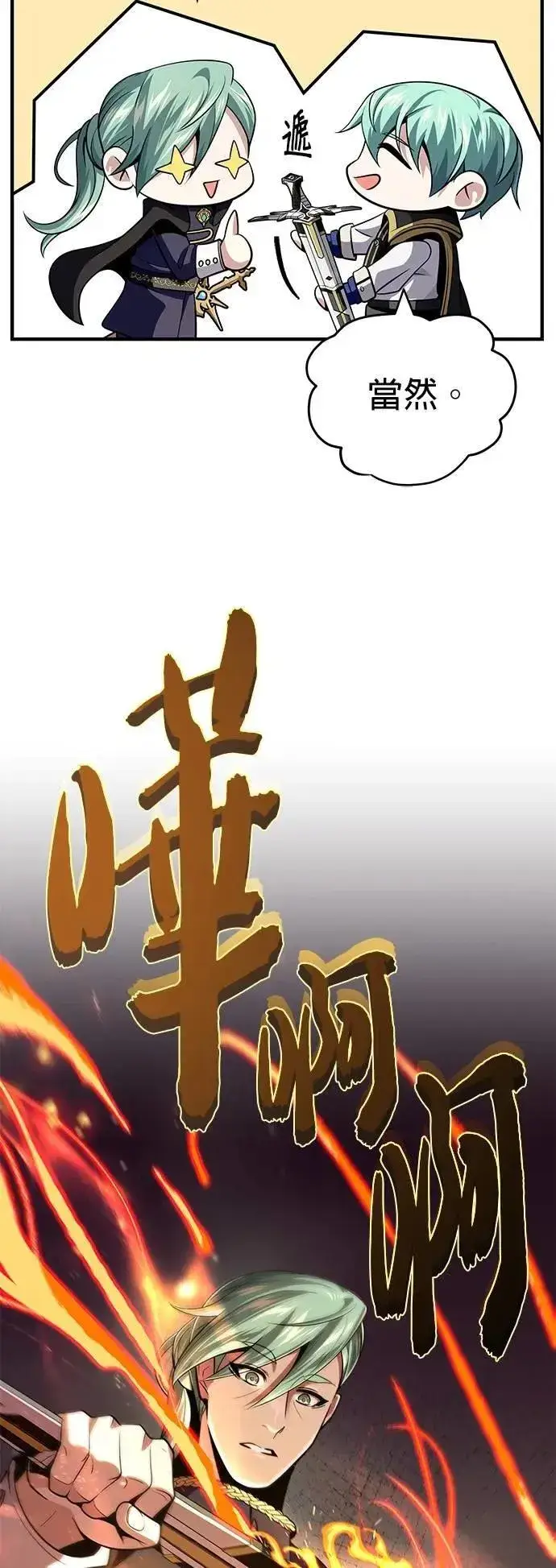 《66666年后复活的黑魔法师》第135话：我回来了图76