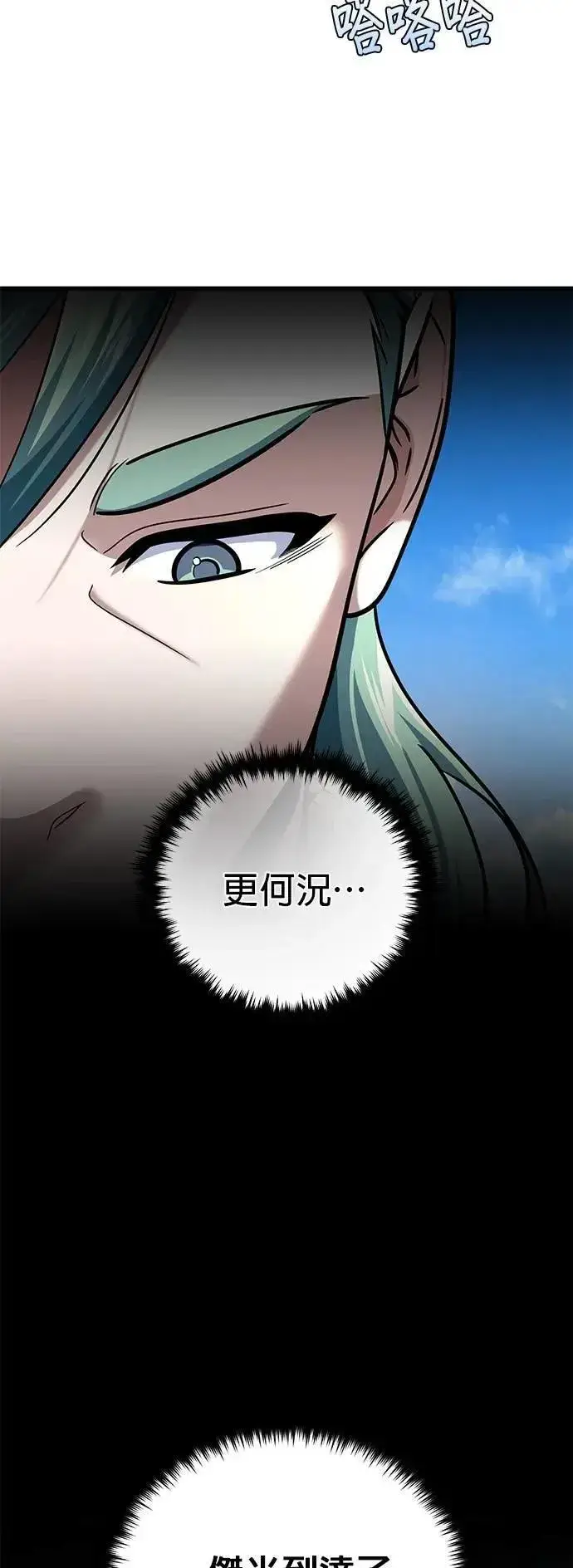 《66666年后复活的黑魔法师》第135话：我回来了图8