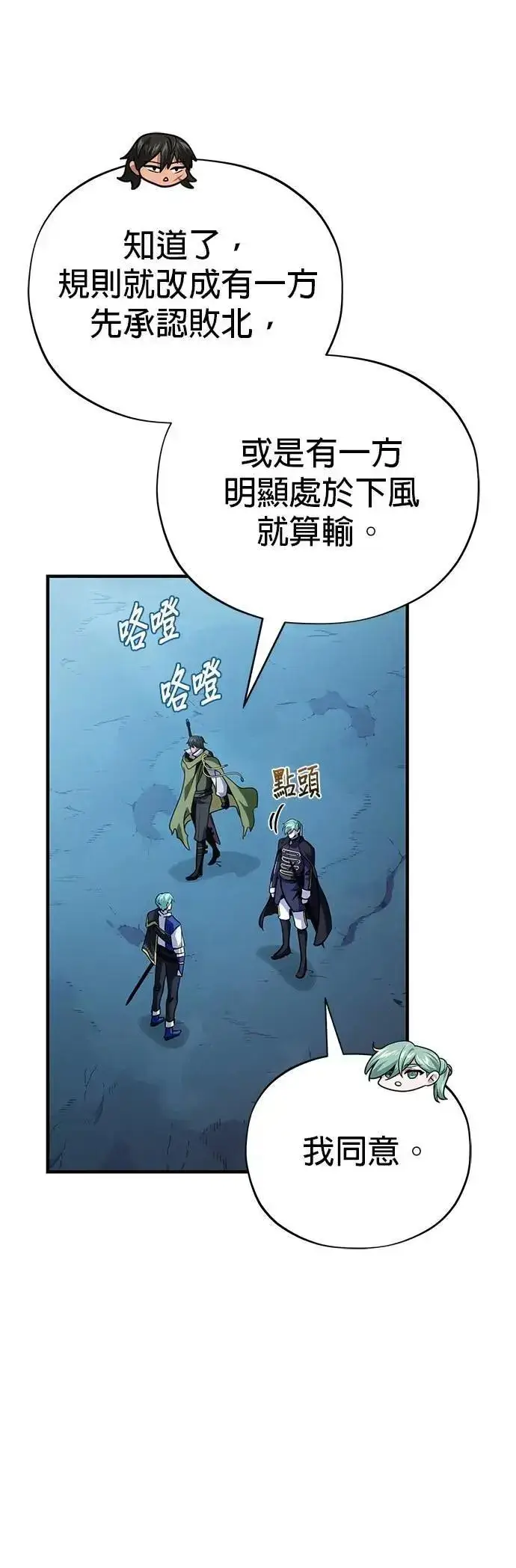 《66666年后复活的黑魔法师》第136话：真剑胜负图11
