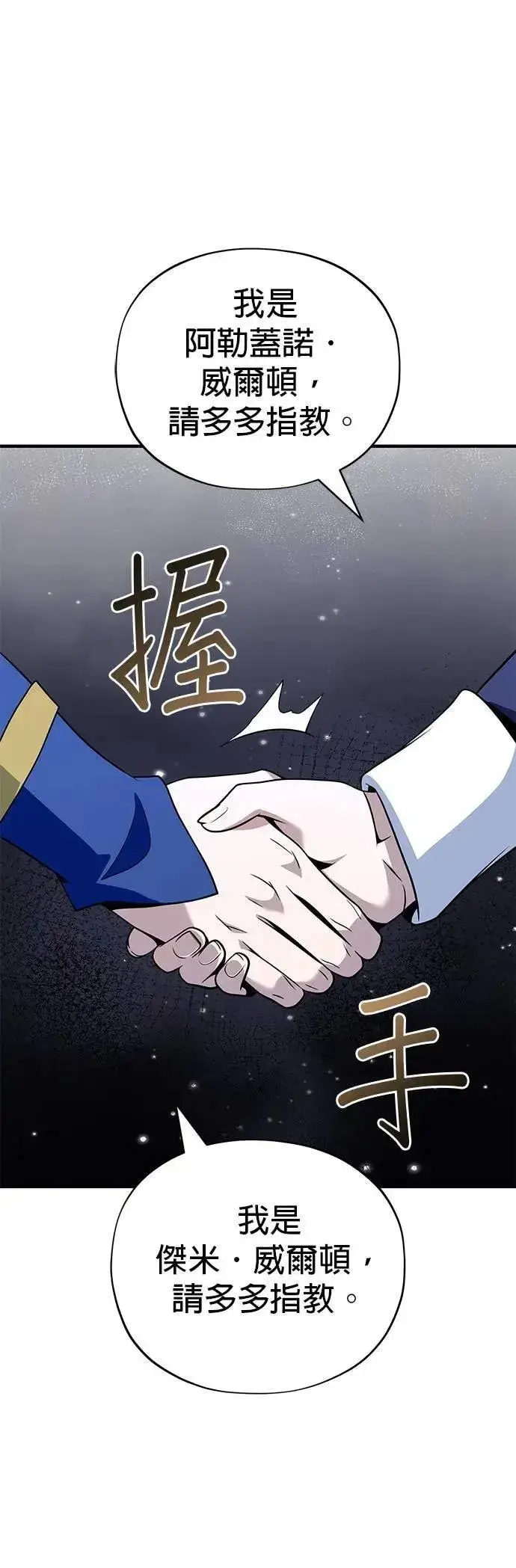 《66666年后复活的黑魔法师》第136话：真剑胜负图12