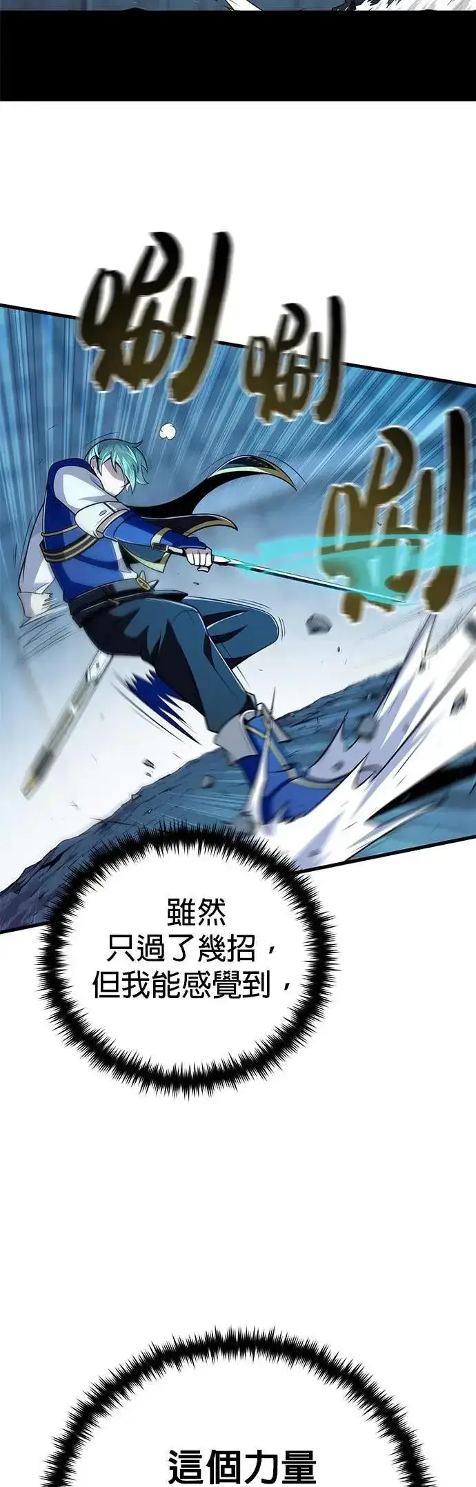 《66666年后复活的黑魔法师》第136话：真剑胜负图20
