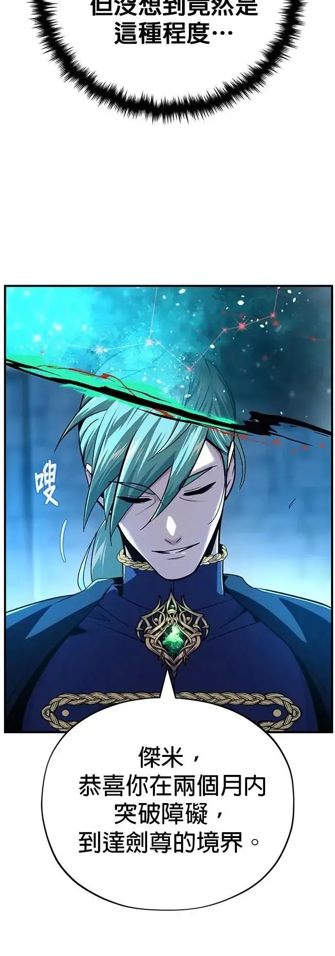 《66666年后复活的黑魔法师》第136话：真剑胜负图33