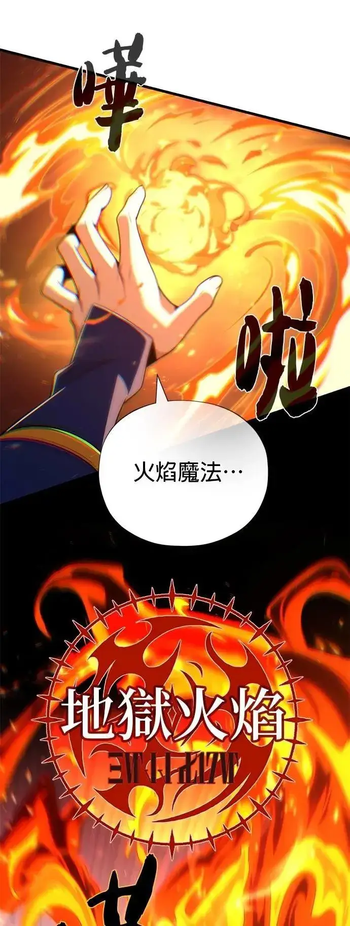《66666年后复活的黑魔法师》第136话：真剑胜负图46