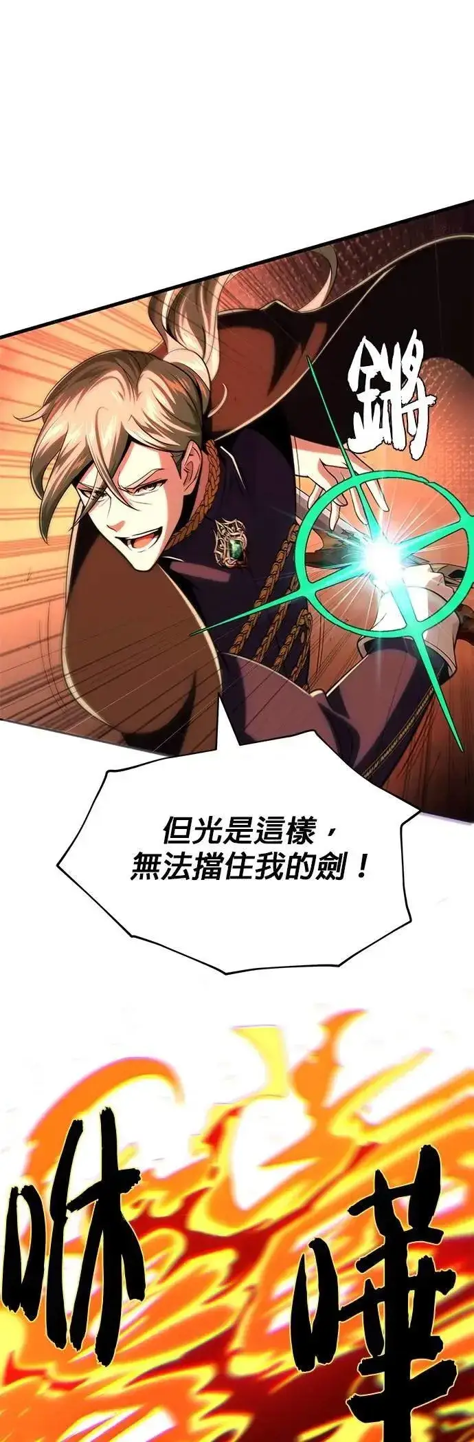 《66666年后复活的黑魔法师》第136话：真剑胜负图48