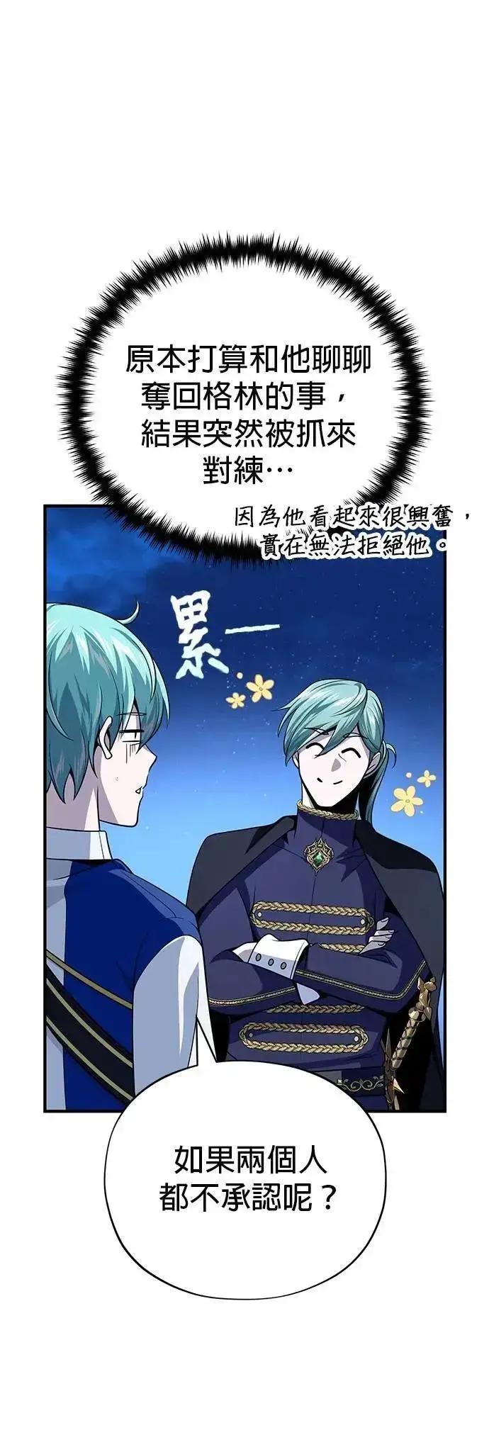 《66666年后复活的黑魔法师》第136话：真剑胜负图6