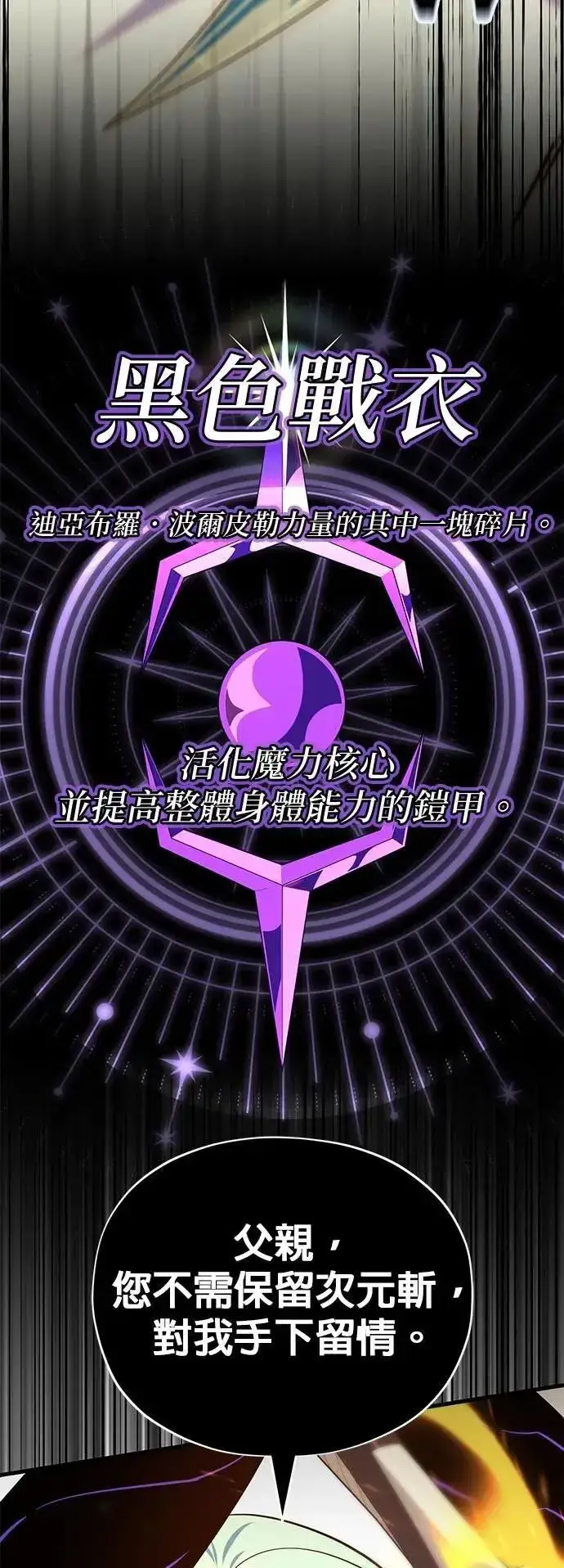 《66666年后复活的黑魔法师》第136话：真剑胜负图64