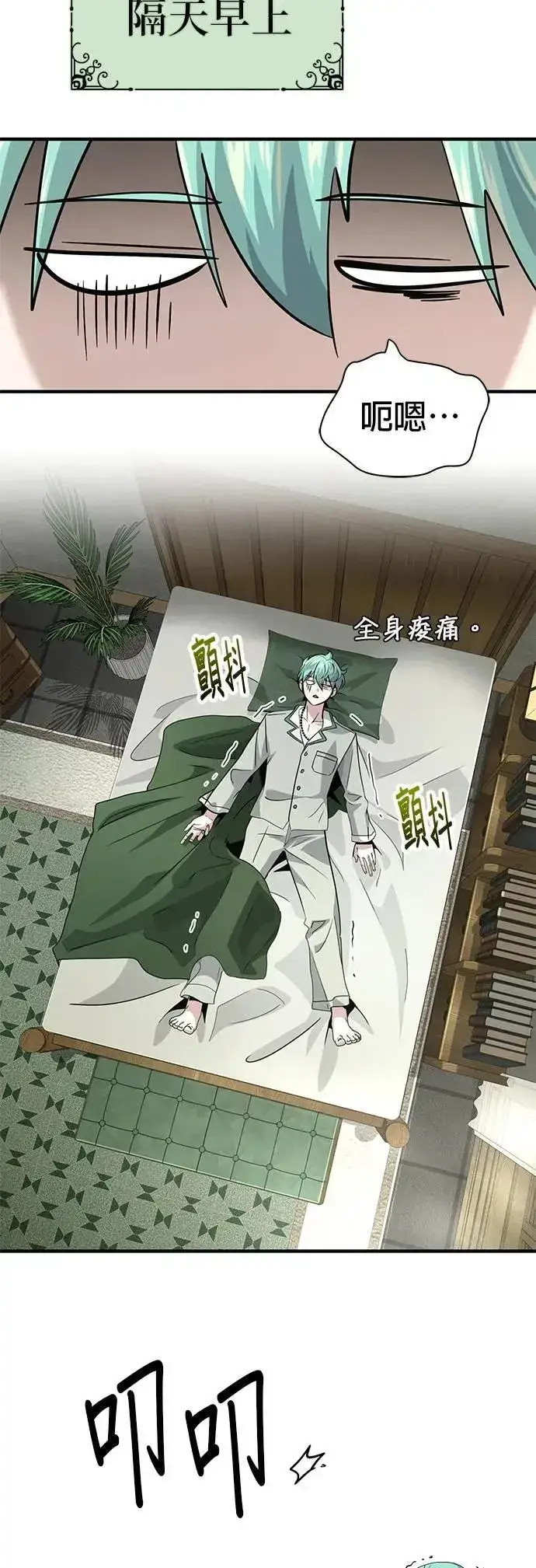 《66666年后复活的黑魔法师》第136话：真剑胜负图75