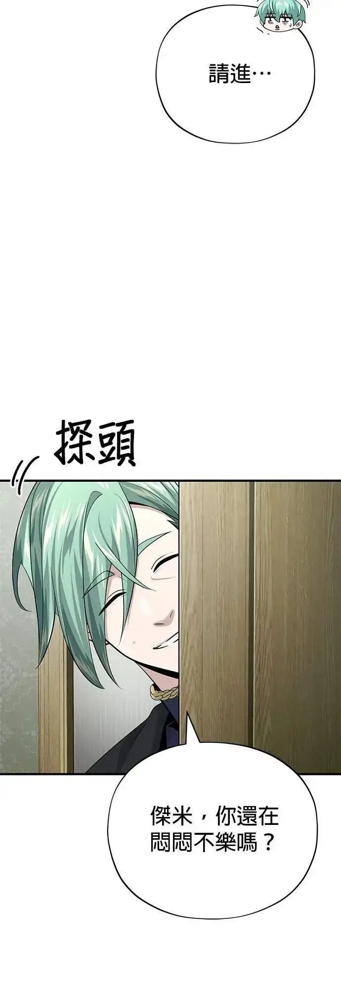 《66666年后复活的黑魔法师》第136话：真剑胜负图76