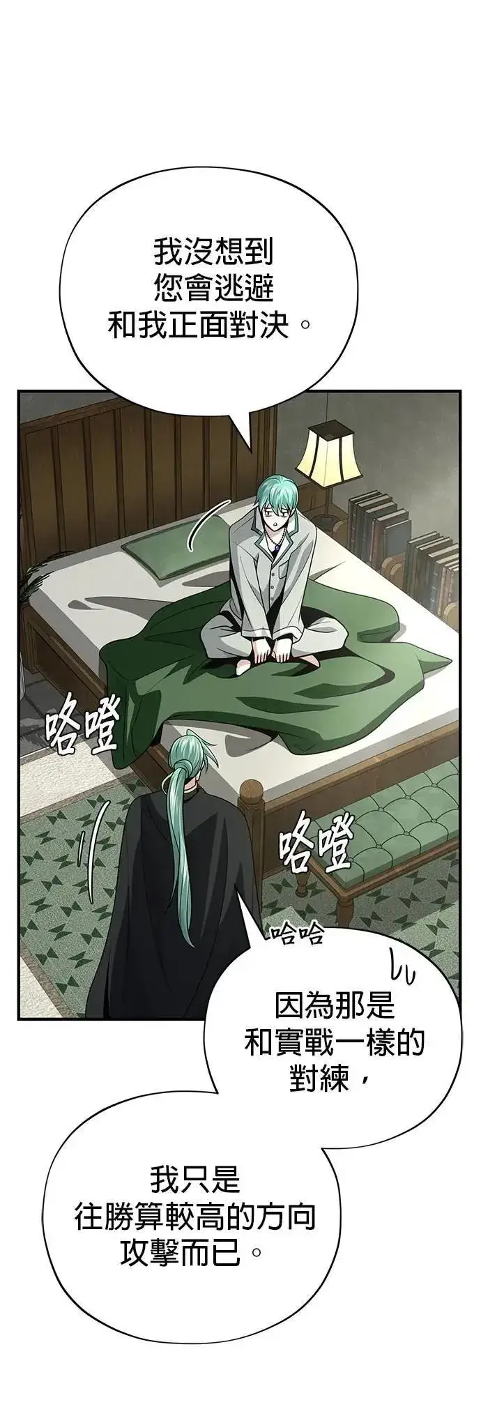 《66666年后复活的黑魔法师》第136话：真剑胜负图77