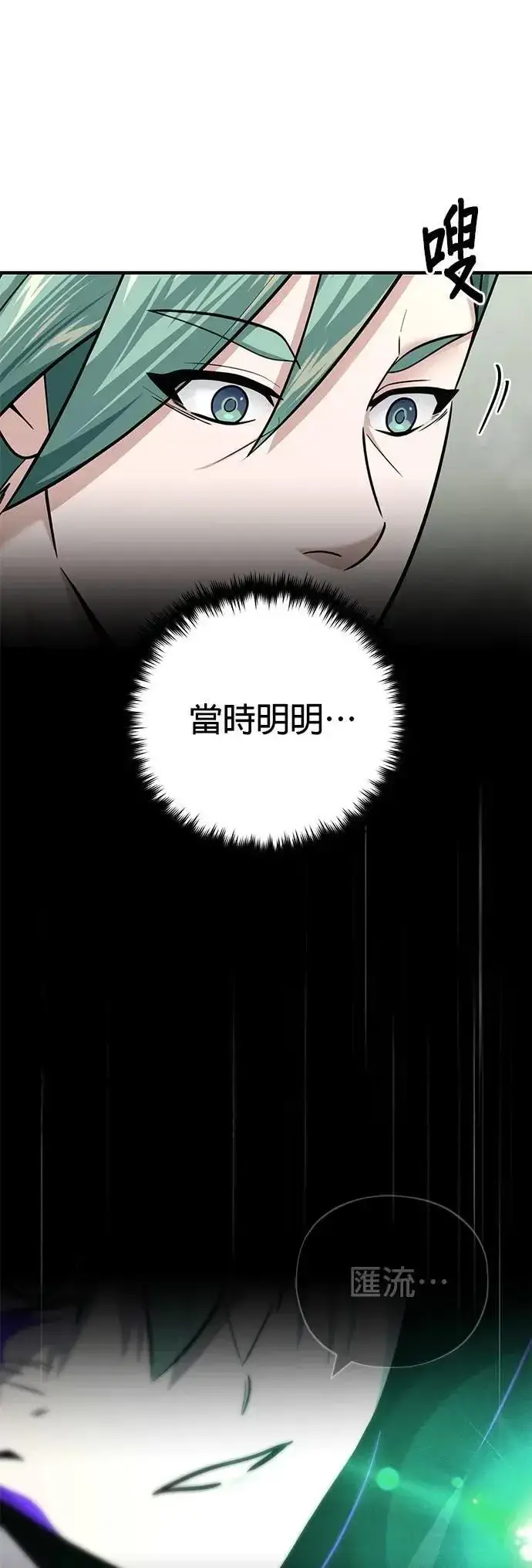 《66666年后复活的黑魔法师》第136话：真剑胜负图78