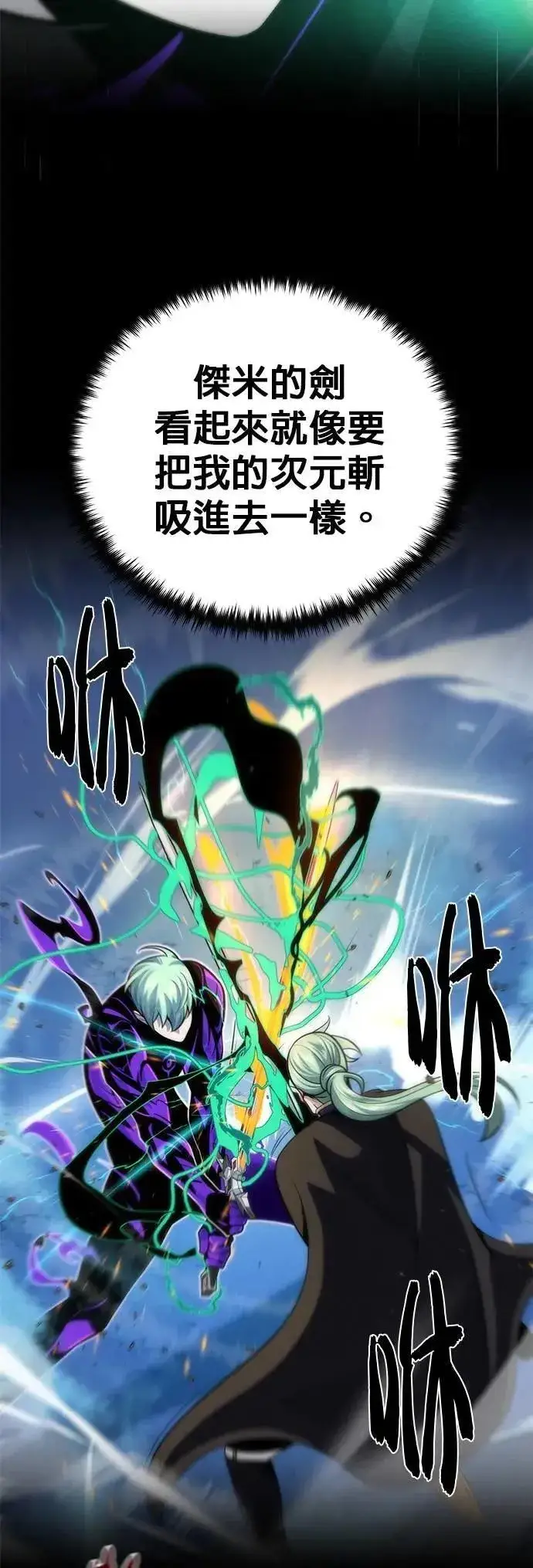 《66666年后复活的黑魔法师》第136话：真剑胜负图79