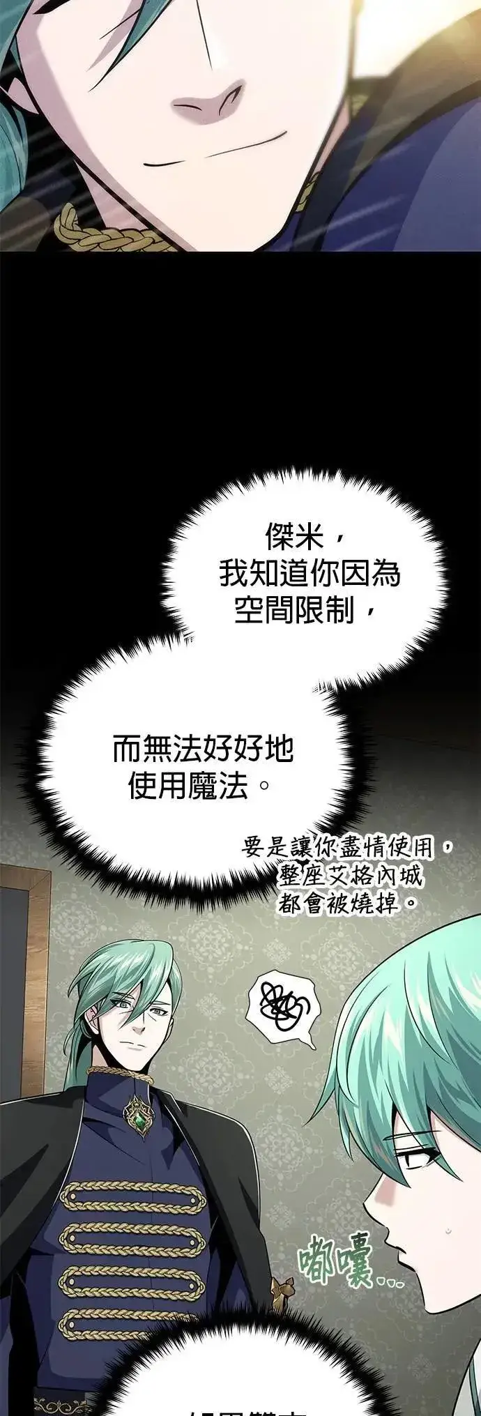 《66666年后复活的黑魔法师》第136话：真剑胜负图83