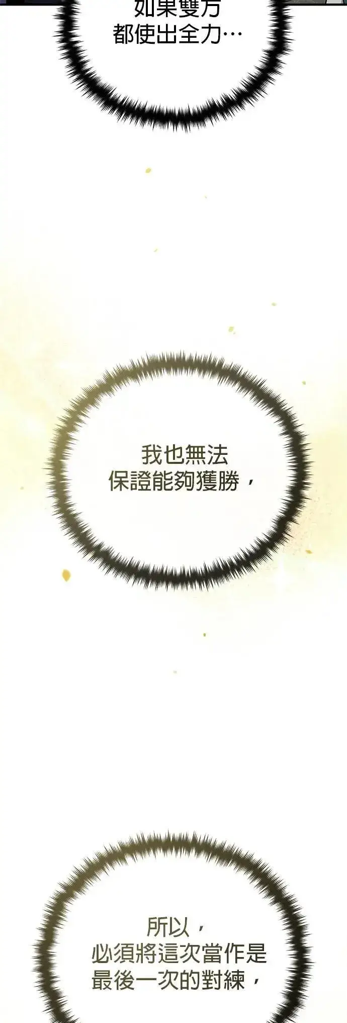 《66666年后复活的黑魔法师》第136话：真剑胜负图84