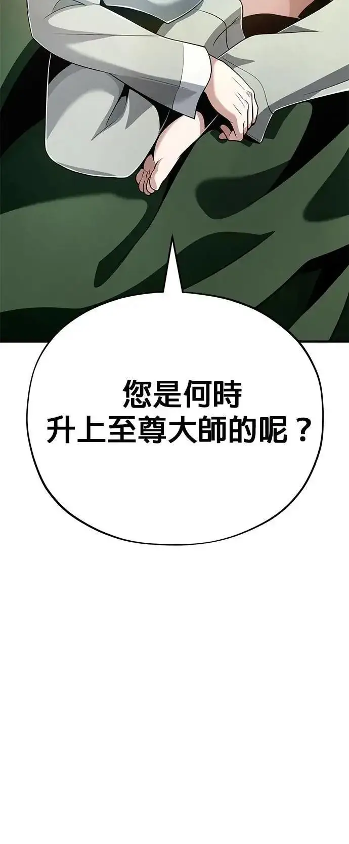 《66666年后复活的黑魔法师》第136话：真剑胜负图87