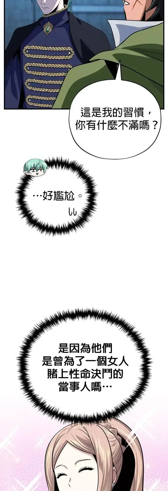 《66666年后复活的黑魔法师》第136话：真剑胜负图9