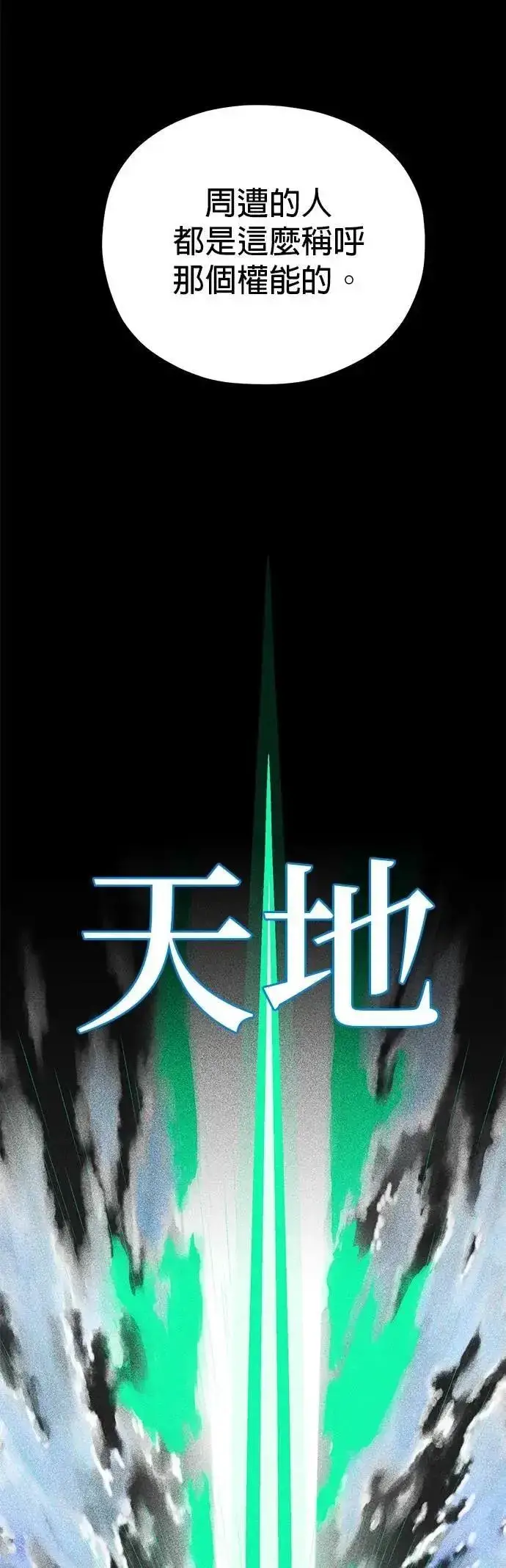 《66666年后复活的黑魔法师》第137话：夺回格林作战图13