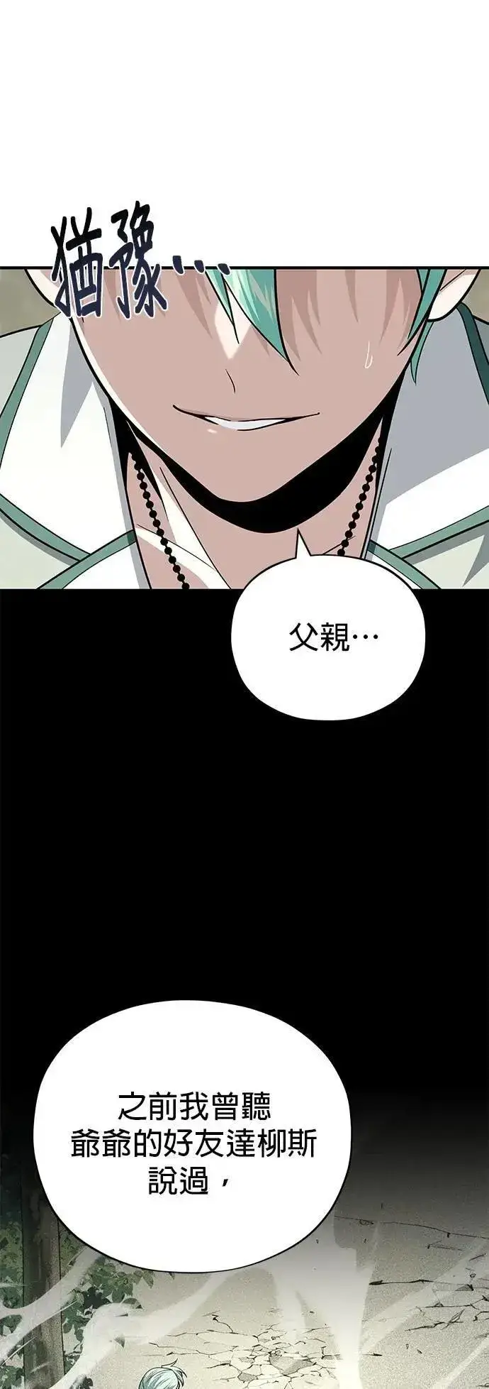 《66666年后复活的黑魔法师》第137话：夺回格林作战图17