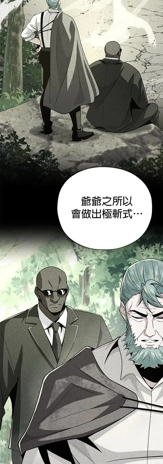 《66666年后复活的黑魔法师》第137话：夺回格林作战图18