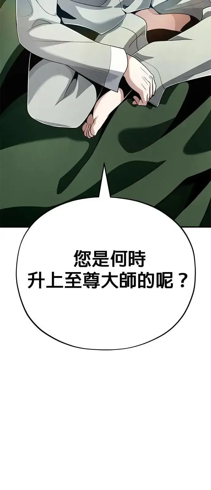 《66666年后复活的黑魔法师》第137话：夺回格林作战图2