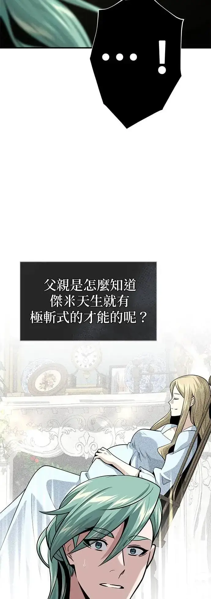 《66666年后复活的黑魔法师》第137话：夺回格林作战图20