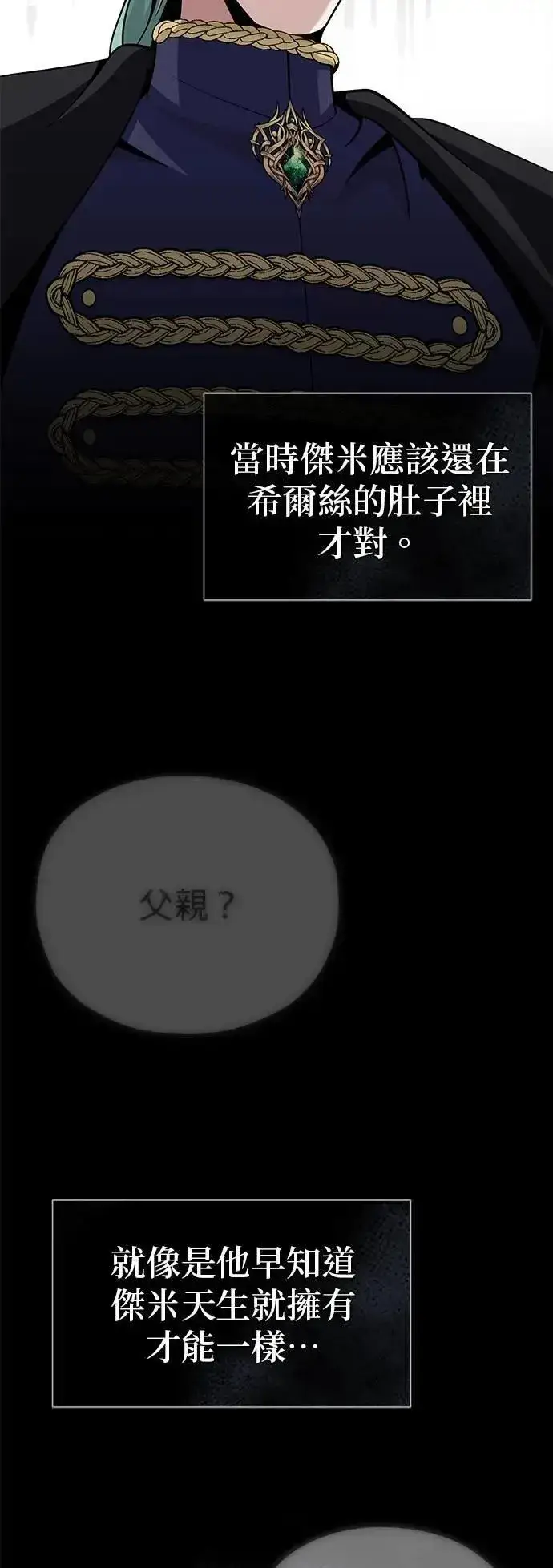 《66666年后复活的黑魔法师》第137话：夺回格林作战图21