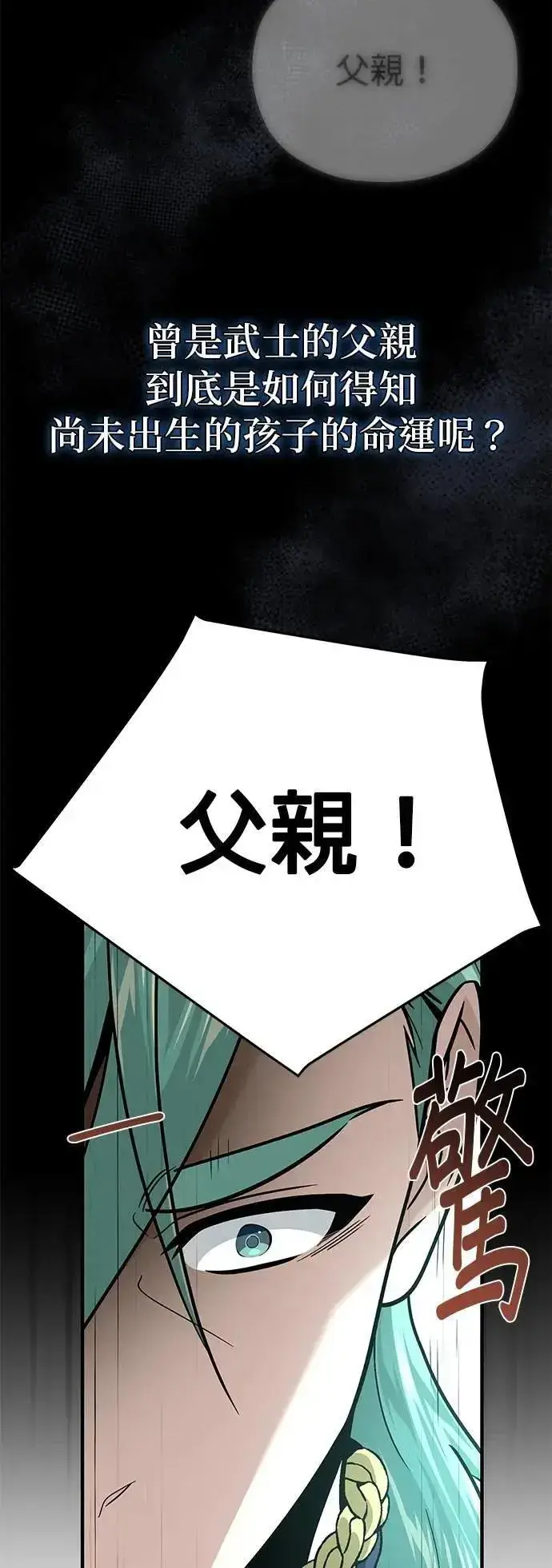 《66666年后复活的黑魔法师》第137话：夺回格林作战图22