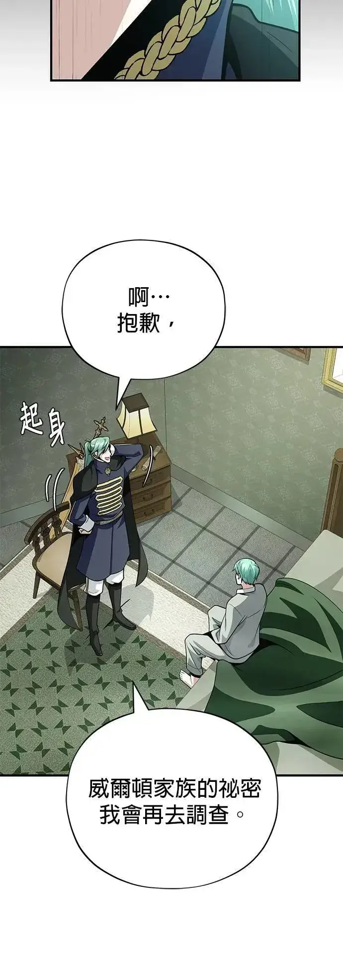 《66666年后复活的黑魔法师》第137话：夺回格林作战图23