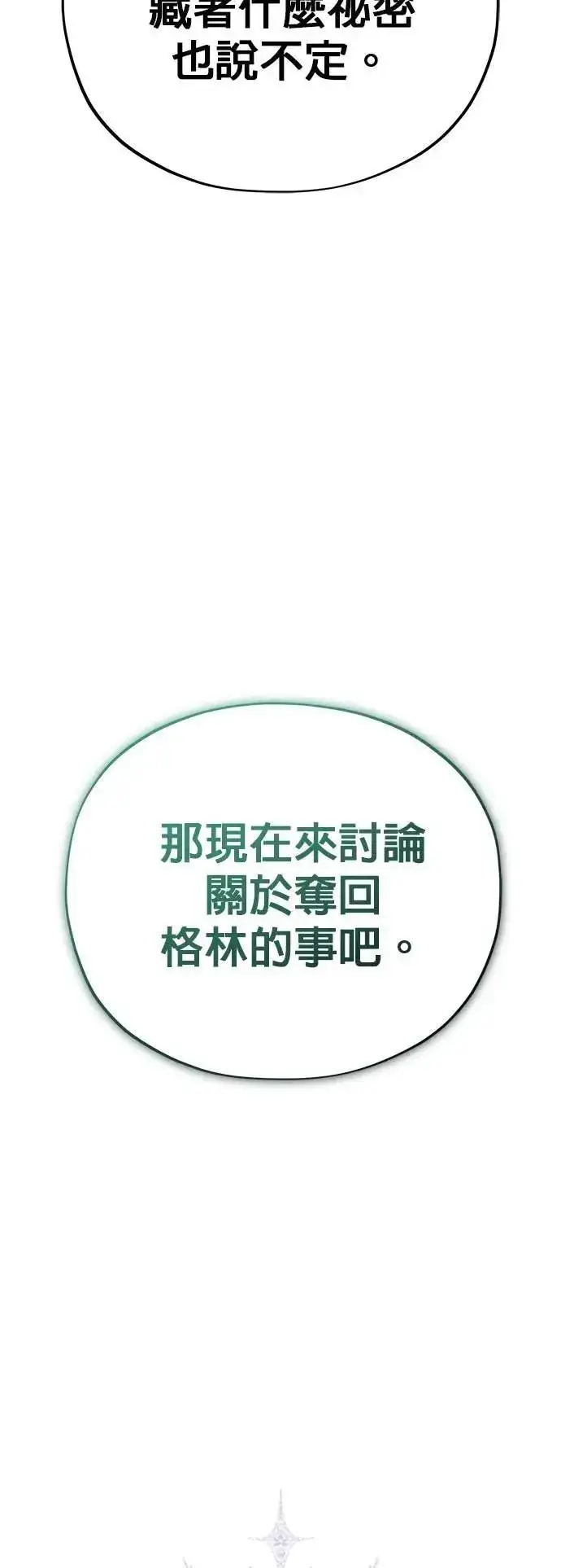 《66666年后复活的黑魔法师》第137话：夺回格林作战图25